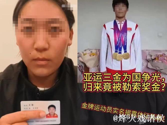 亚运冠军王莉实名投诉训练基地负责人索取奖金和压制运动员 亚运冠军王莉实名投诉训练基地负责人索取奖金和压制运动员