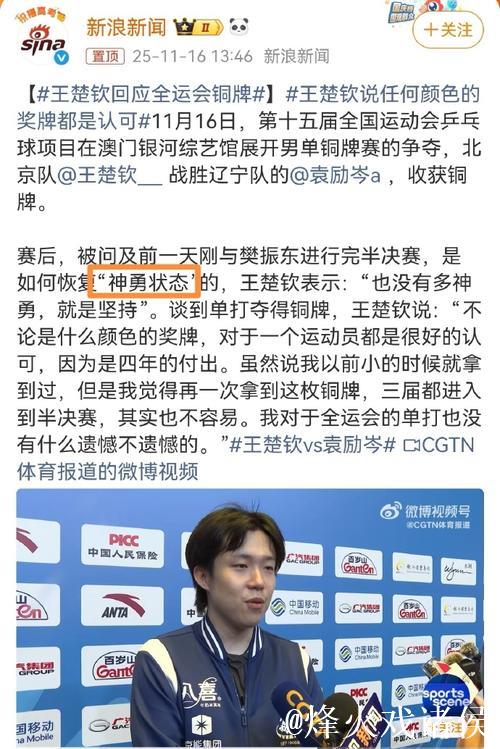 王楚钦以4-1击败袁励岑 荣获全运会乒乓球男单铜牌 王楚钦以4-1击败袁励岑 荣获全运会乒乓球男单铜牌