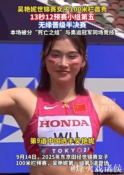 世锦赛女子100米栏 吴艳妮小组赛13秒12排名第五未能晋级半决赛 世锦赛女子100米栏 吴艳妮小组赛13秒12排名第五未能晋级半决赛