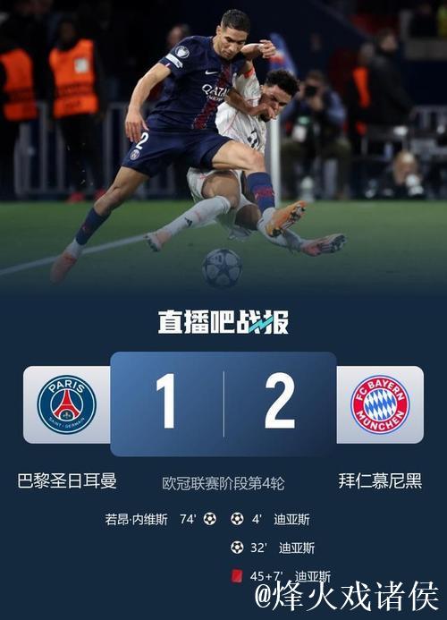 迪亚斯双响+剪刀脚染红,十人拜仁2-1力克巴黎全胜领衔 迪亚斯双响+剪刀脚染红,十人拜仁2-1力克巴黎全胜领衔